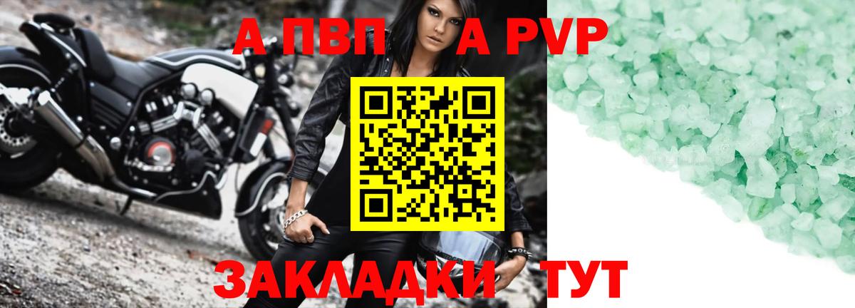 Alpha PVP СК КРИС  даркнет сайт  Железногорск  A-PVP VHQ  Alfa_PVP Crystall  Вход с VPN 