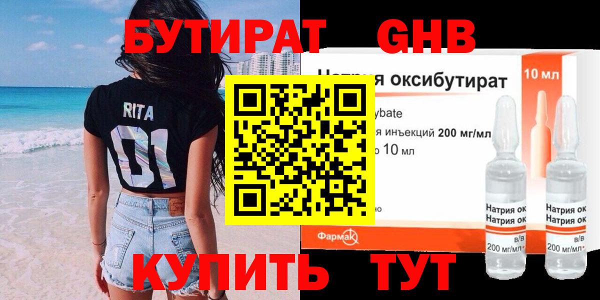 Железногорск  Бутират BDO  Вход с VPN 