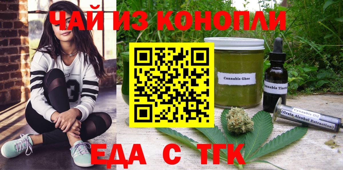 Железногорск  Cannafood марихуана  Вход с VPN 