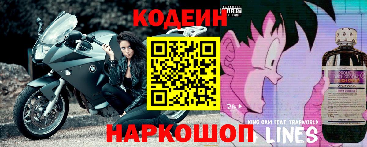 Железногорск  Кодеин Purple Drank  Вход с VPN  Кодеин Purple Drank 