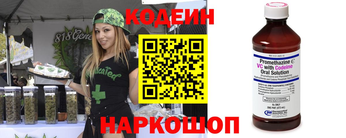 Кодеиновый сироп Lean напиток Lean (лин) Железногорск
