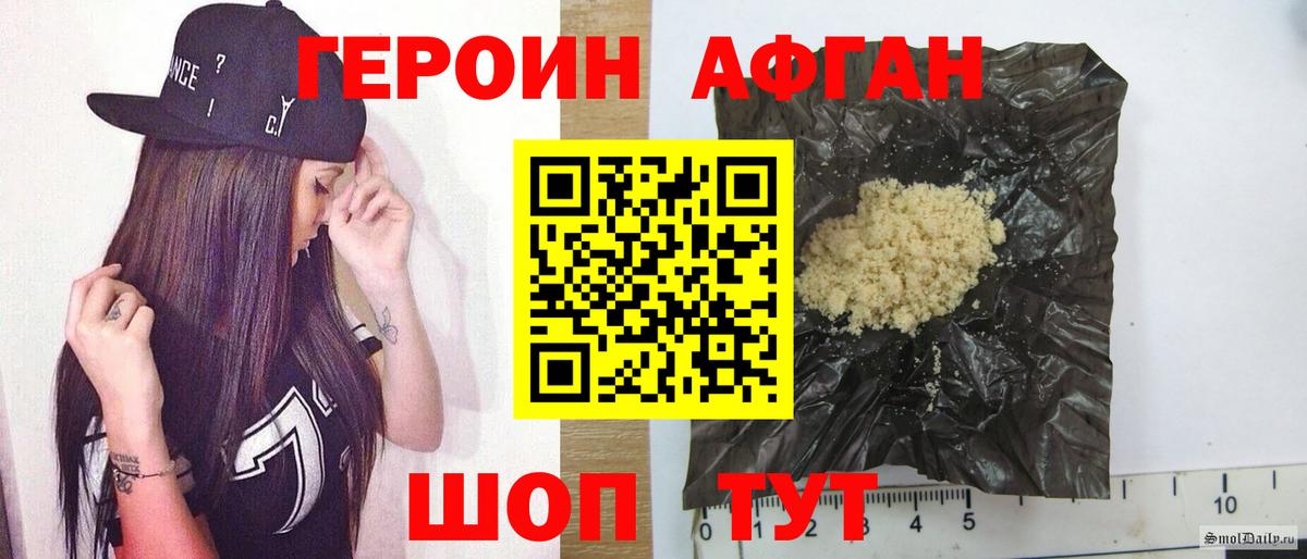 Героин афганец  Вход с VPN  Железногорск 