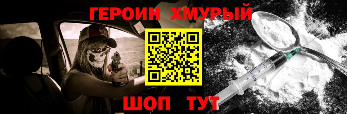ГЕРОИН гречка Железногорск