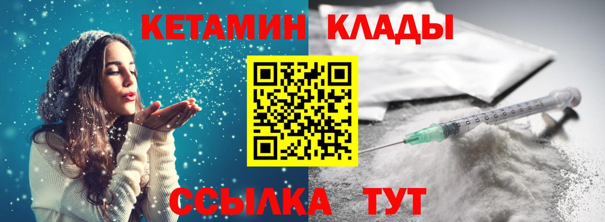 КЕТАМИН VHQ Железногорск