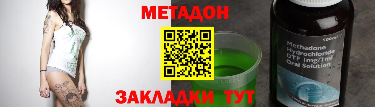 Метадон VHQ Железногорск